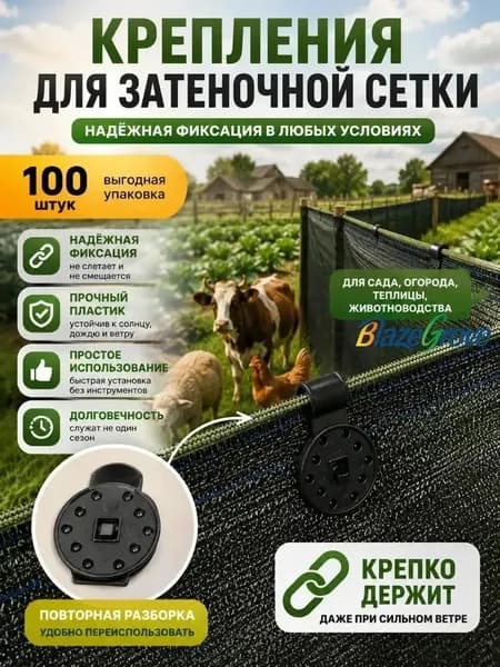 Клипсы для парника100 х 100мм, Шпагат, Пластик, 100 шт