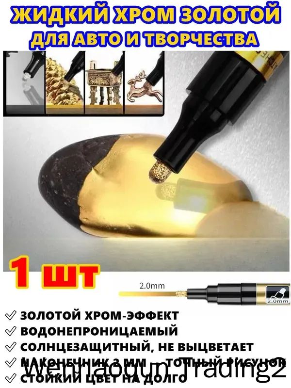 Краска автомобильная, цвет: золотой, 3 мл, для автомобилей Excalibur, FAW, 1 шт.