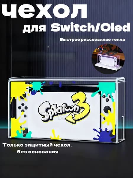 Чехол-докстанция для Nintendo Switch OLED с подсветкой - Прозрачный антипыльный корпус из акрила, защитный кейс с вентиляцией