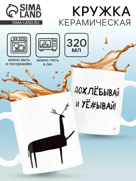 Кружка подарок "Допивай и уходи", 320 мл, c нанесением