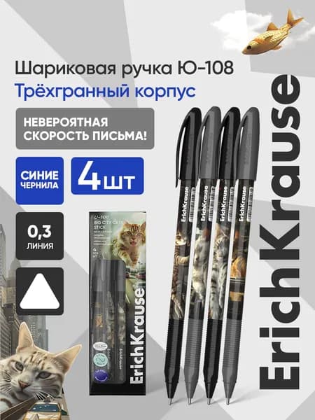Ручки шариковые синие U-108 Stick Big City Cats, 4 штуки