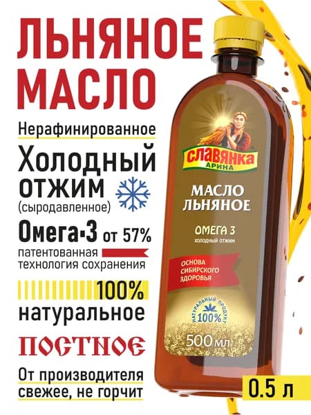Масло льняное холодного отжима нерафинированное омега 3 Славянка Арина 500 мл