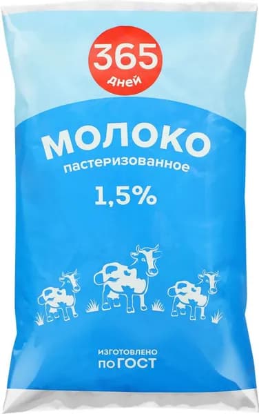 Молоко пастеризованное 365 ДНЕЙ 1,5%, без змж, 800мл 5 шт.