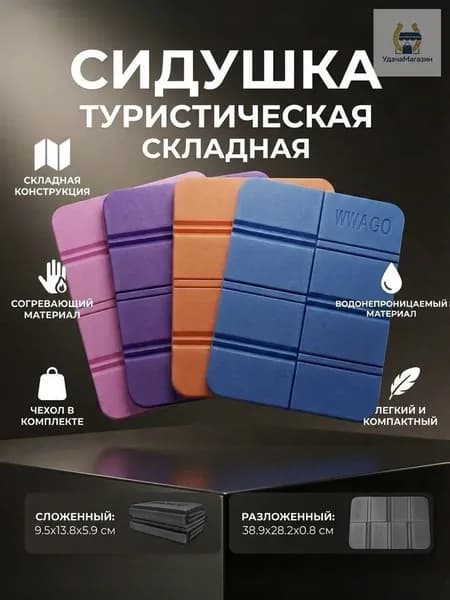 Сидушка туристическая складная из с чехлом, черная