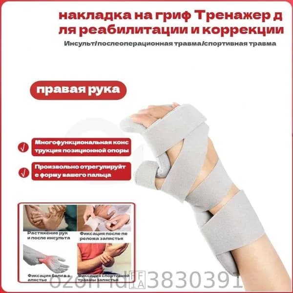 Шина Для Рук в Состоянии Покоя После Инсульта, Реабилитация Мышечной Атрофии Кистей, Запястий И Пальцев (Правая)