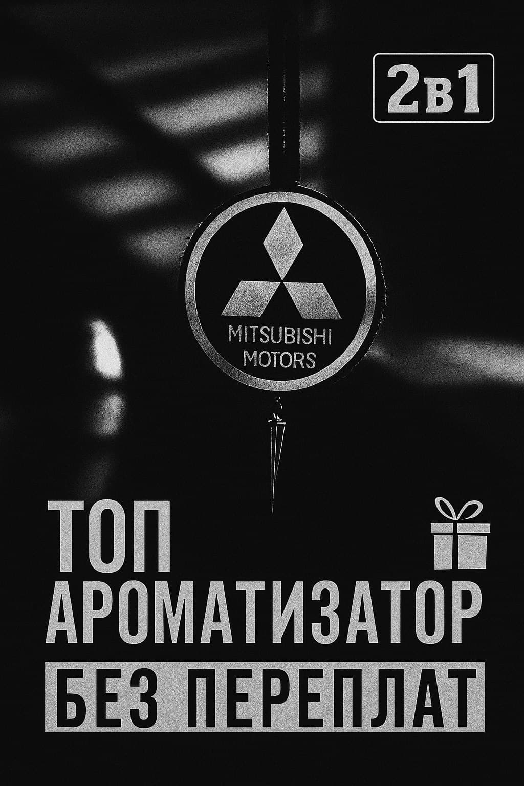 Ароматизатор автомобильный, Бабл гам