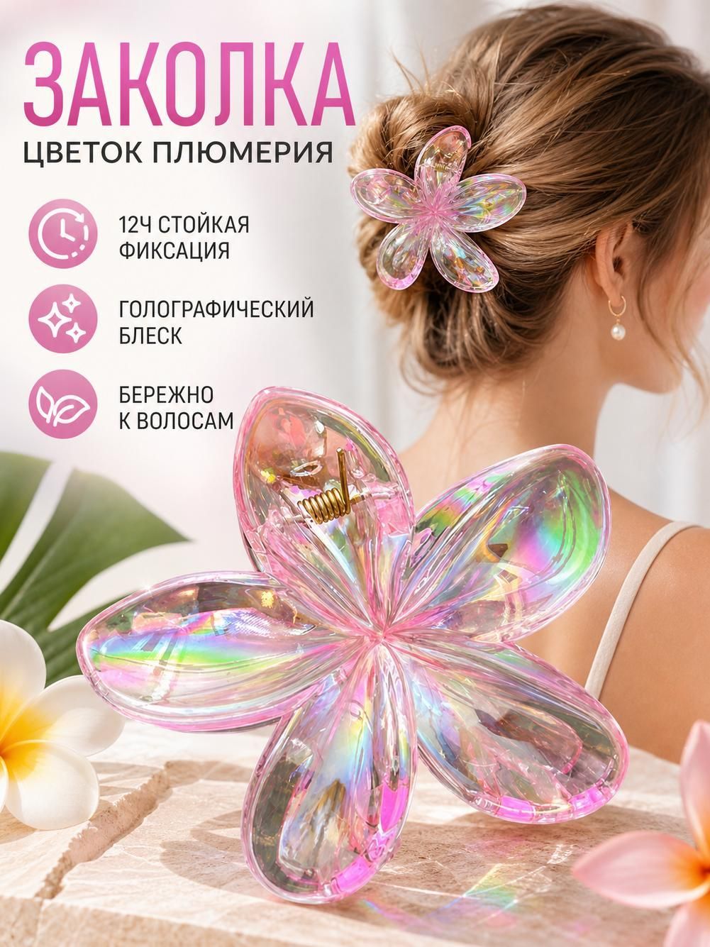 Заколка для волос 1 шт.