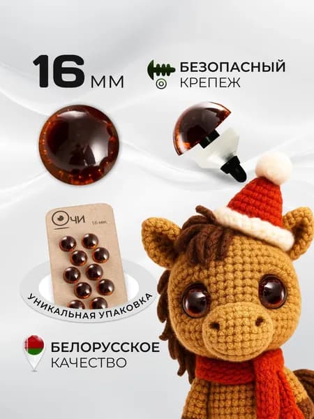 Глазки для игрушек 16 мм коричневые с фиксатором винтовые