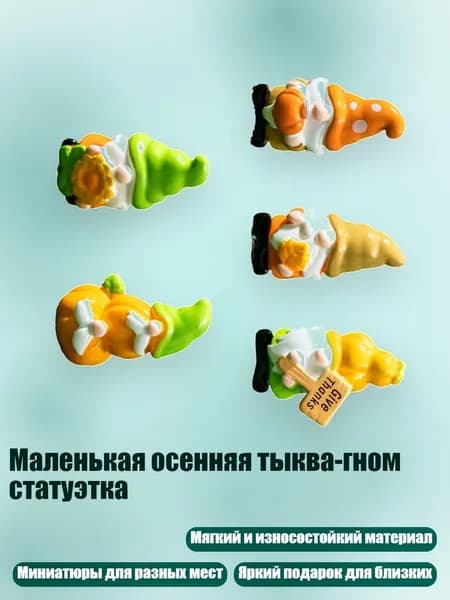 Маленькая осенняя тыква-гном статуэтка