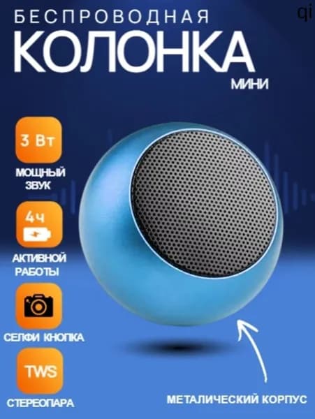 Миниатюрная беспроводная блютуз колонка