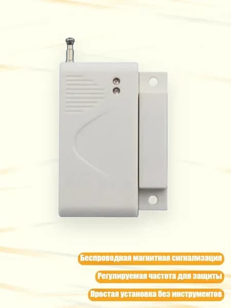 Беспроводные магнитные датчики сигнализации для дверей и окон с регулируемой частотой 433МГц до 315МГц для безопасности дома и офиса, 1 комплект