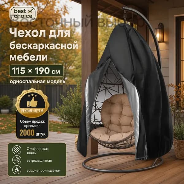 Чехол для бескаркасной мебели,черный, белый