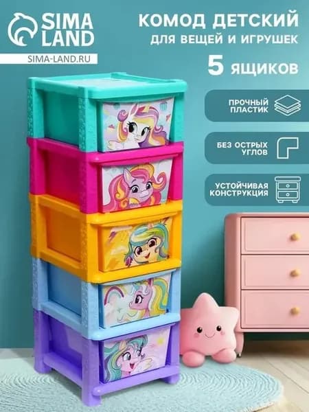 Яркий детский комод с единорожками