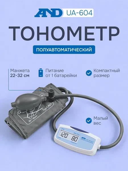 Тонометр AND UA-604 полуавтоматический