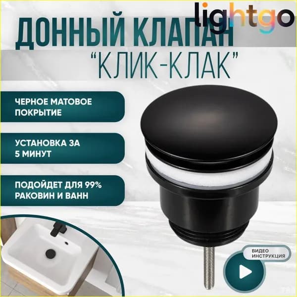 Донный клапан для раковины без перелива / сифон клик клак / слив для ванной черный