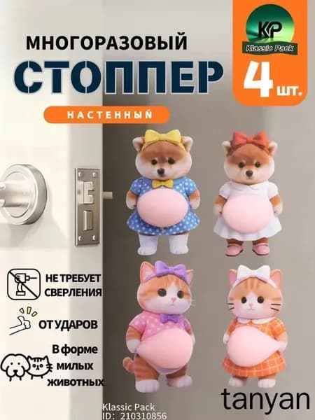 Силиконовые накладки на двери с забавными животными мягкая защита от ударов ( 4 штук)