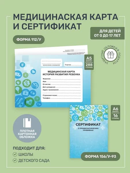 Studio Print Медицинская карта A4, 2 шт., листов: 155