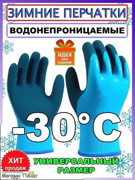 Перчатки для рыбалки