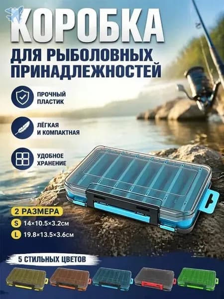 Рыболовный бокс-органайзер двухсторонний, 14 отделений для воблеров и блёсен, усиленный PP