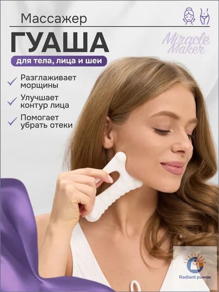 Гуаша для лица и тела