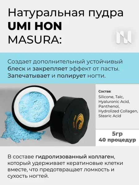 Masura Полировочная пудра "Umi Hon", для натуральных ногтей, 5 гр