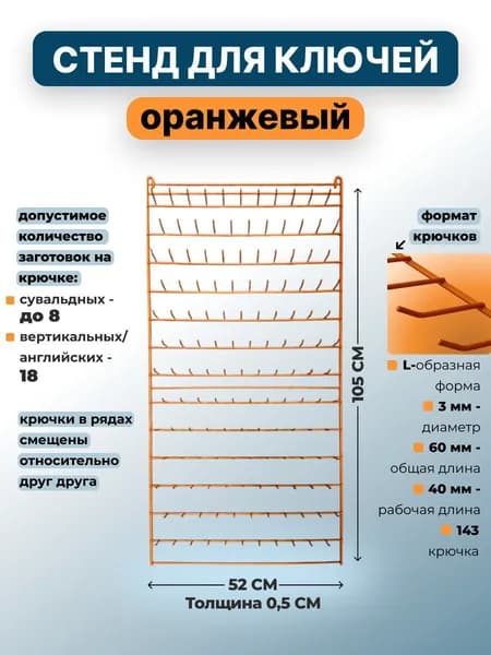 Стенд, 52х6х105 см