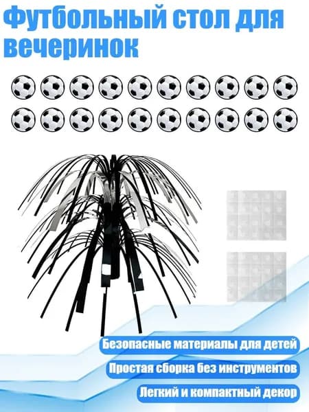 Футбольный стол для вечеринок