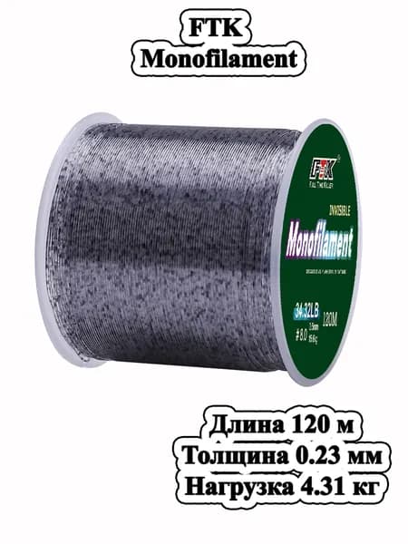 FTK Monofilament суперпрочная невидимая карбоновая рыболовная леска, серая,120м, 0.2мм