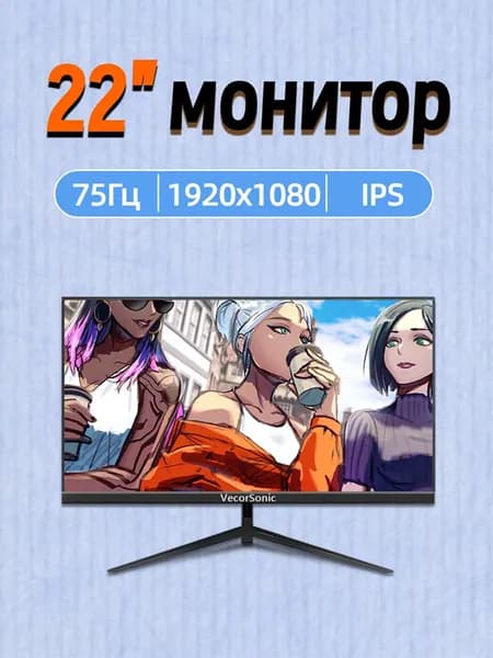 VecorSonic 22" Монитор 75hz (3C22 1k 75hz ZH-PP32), VA, 1920x1080 Full HD, 75 Гц, черный матовый