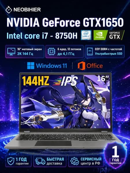 Neobihier Игровой ноутбук 16", Intel Core i7-8750H, RAM 32 ГБ, SSD 1024 ГБ, NVIDIA GeForce GTX 1650 (4 Гб), Windows Pro, серый, Русская раскладка