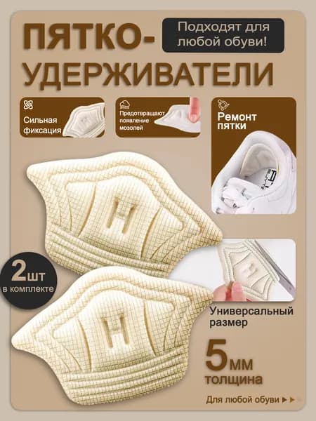 Вкладыш для обуви 2 шт