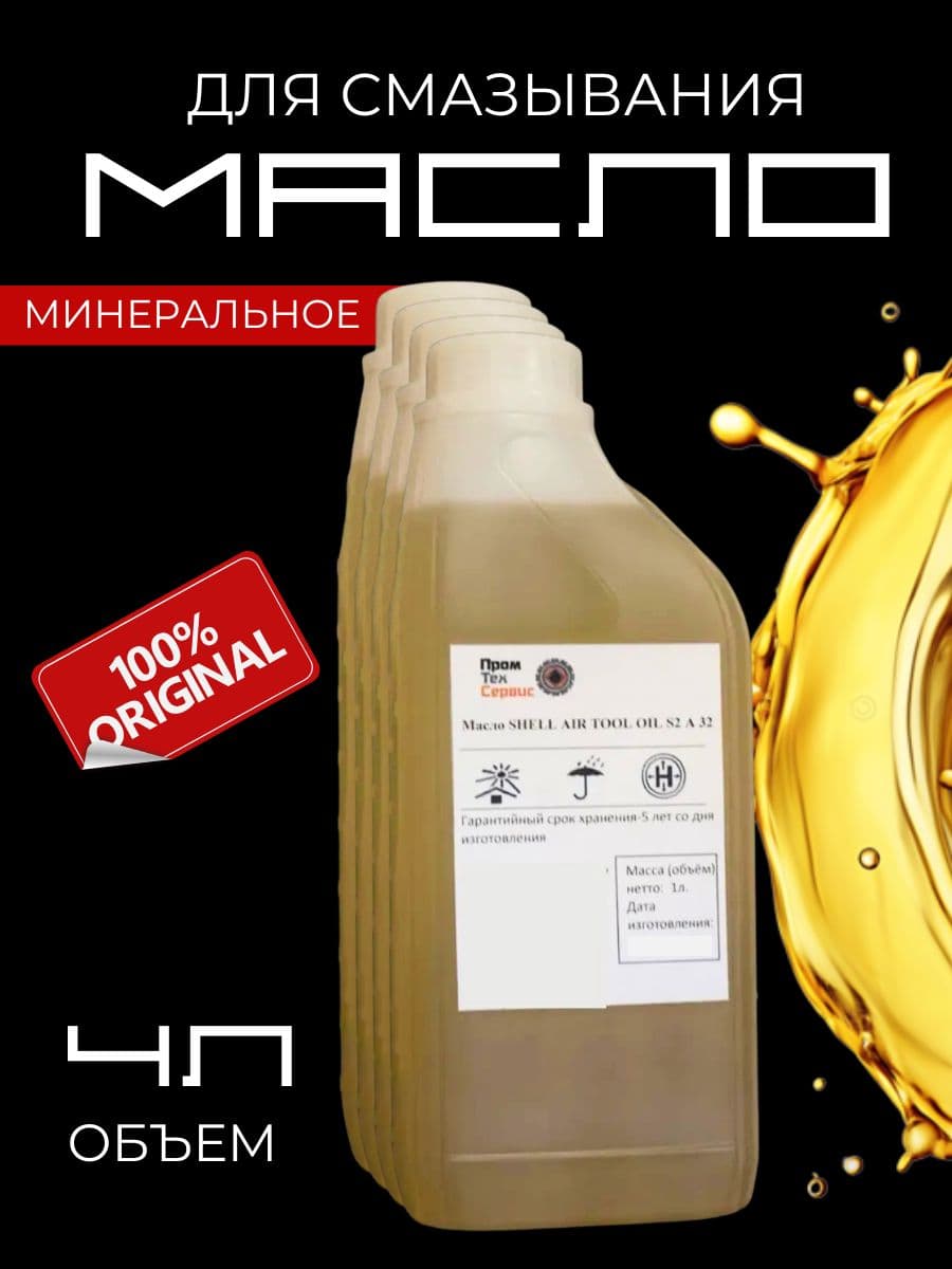 Масло для смазывания x4