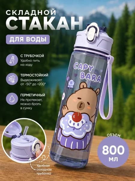 Спортивная бутылка, 800 мл