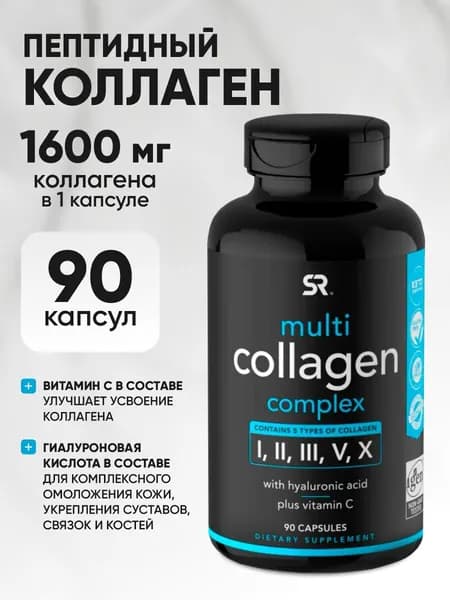 Коллаген для суставов, Мульти Коллагеновый комплекс, 1600 мг, 90 капсул Sports Research Multi Collagen Capsules