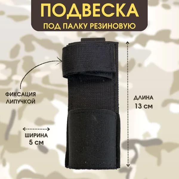 Держатель дубинки