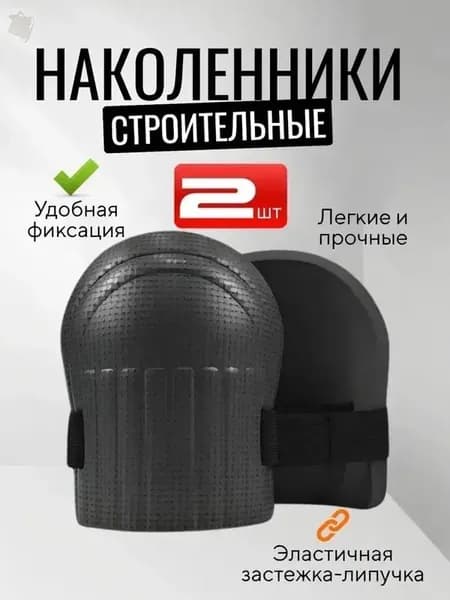 Коврик, подколенник для садовых работ EVA 2 шт,защитные, для ползания, рабочи