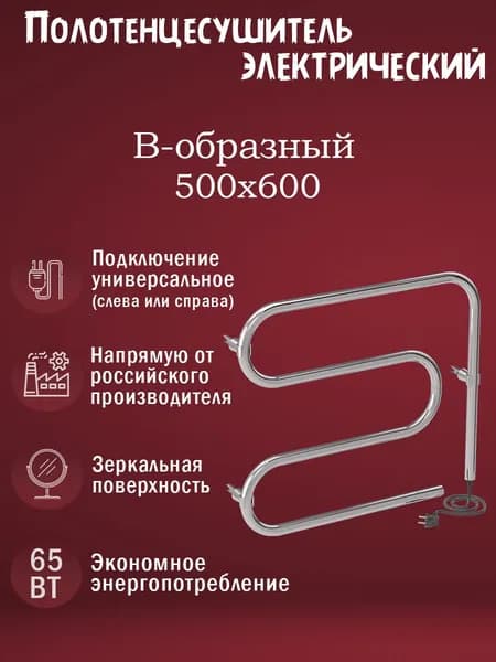 500х600 Полотенцесушитель хром электрический В