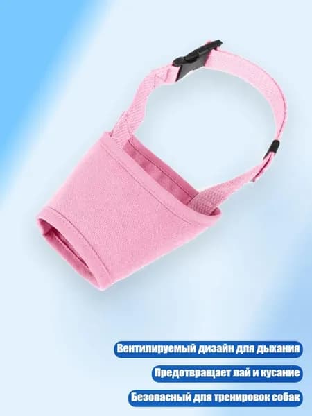 Намордник для собак, устойчивый к жеванию, с вентилируемым дизайном для предотвращения лая, безопасный для тренировок, Розовый - XXS