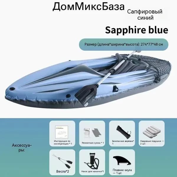 Лодка, 274 см