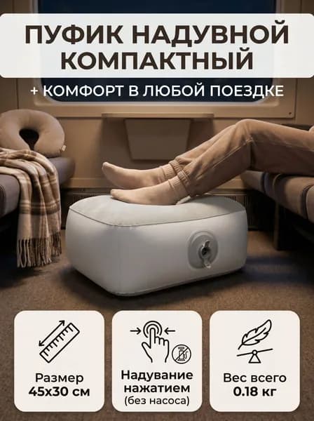 Пуфик надувной 45х30 см