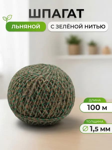 Шпагат, 1,5 мм x 100 м, Айрис