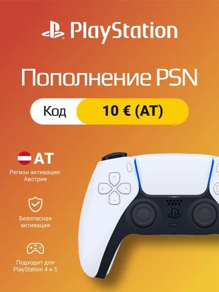 Карта пополнения PSN на 10 EUR Австрия: цифровой код активации для PlayStation Store AT