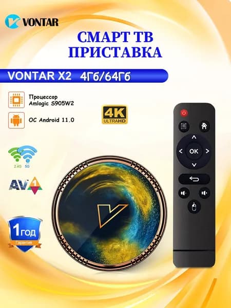 Vontar Медиаплеер Смарт ТВ-Приставка Vontar X2 Amlogic S905W2 Android, 4 ГБ/64 ГБ