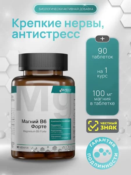 МЕДСИ Магний В6 форте таблетки №90