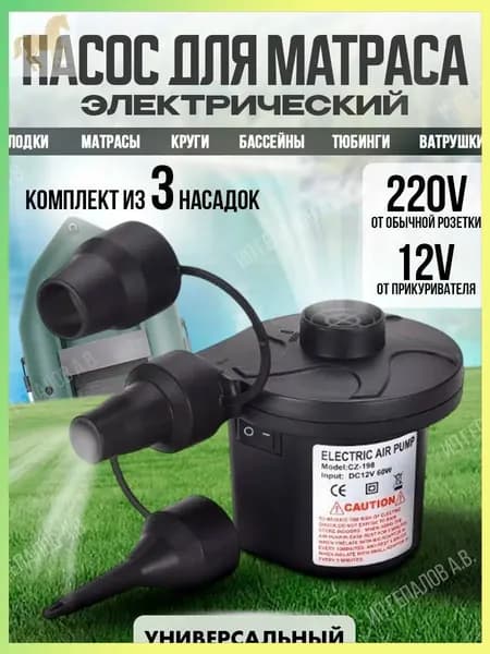 Качественный электрический насос для матрасов