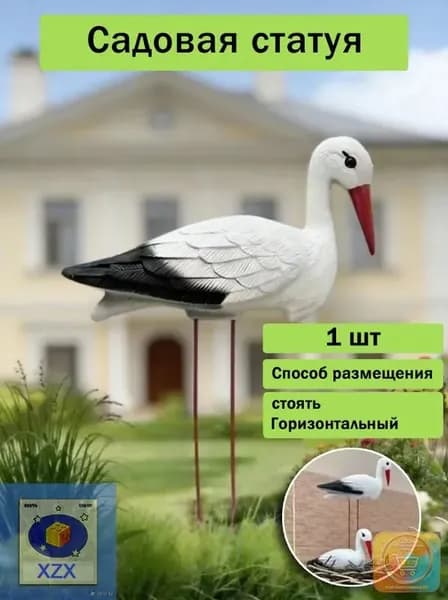 Фигурка садовая