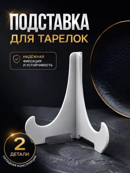Декоративная подставка под тарелки