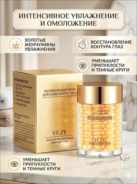 VENZEN Лучшее средство против морщин под глазами для устранения нестареющих мешков под глазами