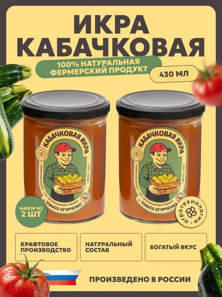 Набор Кабачковая икра натуральная овощная СССР