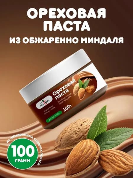 Ореховая паста из обжаренных ядер миндаля 100гр